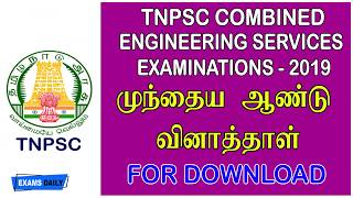 TNPSC Combined Engineering Services ExaminationCESE Previous Year Papers [upl. by Aneles]