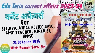 Edu Teria current affairs 202324 for bpscuppscbpsc teacherSSCBSSCBihar policeBihar si [upl. by Bocock]