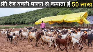 इंजीनियर साहब की सफल बकरी फैक्ट्री  Goat Farm Tour  Goat Farming [upl. by Ingaborg]