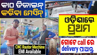 Wood Carving amp Designing Machine In Odisha  CNC router wood design  business idea odia video [upl. by Atiugram]