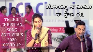 Yesayya Namamu  Telugu Christian Song  Sung by LCF Worship Team [upl. by Narton]