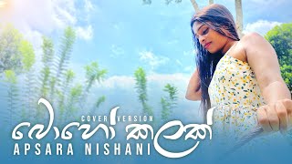 Boho Kalak Oya  Athula Adhikari  Cover Version by Apsara Nishani [upl. by Nobel]