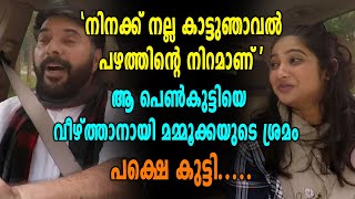 നിനക്ക് നല്ല കാട്ടുഞാവല്‍ പഴത്തിന്റെ നിറമാണ് അങ്കിളിന്റെ പുതിയ ടീസർ പുറത്ത് [upl. by Raynah]