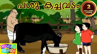 Bobanum Moliyum Comedy  Pashu Kachavadam [upl. by Arihsay]