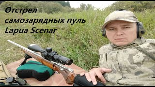 Sako Varmint 308win Отстрел самозарядных пуль Lapua Scenar [upl. by Goldberg]