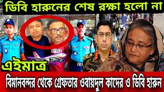 Ajker Bangla Khobor 10 August 2024  Bangladesh Latest News  somoy Sangbad News  bangla news today [upl. by Monica]