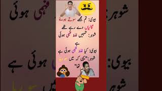 funny latifay Urdufunny new latifay WhatsApp Urdu latifay funny jokesjokesinurdu jokes [upl. by Jamey]