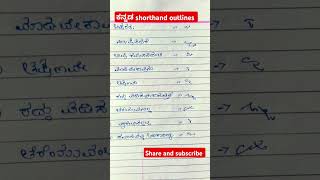 Stenography Kannada shorthand kannada legal outlines Kannada outlineskannada legal phrases [upl. by Nnylsaj326]