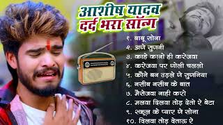 ashish yadav Nonstop Song ashish yadav ka gana new 2024 maghi gana sadsong aashish new [upl. by Adyahs]