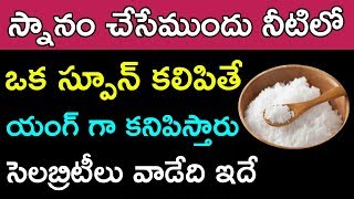 Health Benefits of Epsom salt in Telugu  Benefits of Epsom salt in Telugu  Epsom salt uses [upl. by Burnett439]