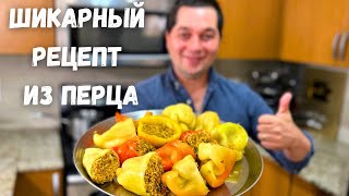 Фаршированные Перцы просто Супер Вы не пожалеете Очень вкусно стоит приготовить рецепт из перца [upl. by Durwin713]