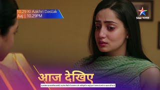 1029 Ki Aakhri Dastak  Episode 81  Precap starbharat aakhridastak [upl. by Seaman416]