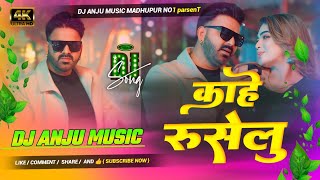 Kahe Ruselu Pawan Singh New Bhojpuri Dj Remix Song 2024 [upl. by Cardon]