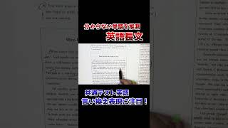 【共通テスト英語】分からない単語を推測しろ！言い換え表現に注目！ [upl. by Nidnarb]