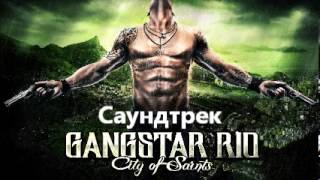 Саундтрек Gangstar Rio City of Saints Hip Hop 2 [upl. by Uriisa454]