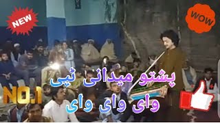 Pashto medani tapepashto medani tapypashto medani tapy 2020 pashto tape way way way 2020 [upl. by At]