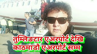 Tumingtar airport to kathmandu airport ।। प्लेन भित्र के के भयो त  Jaya kishan basnet Chultim guru [upl. by Christos]