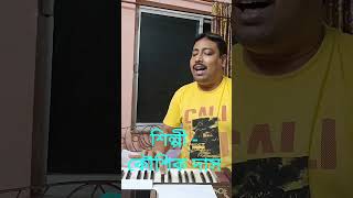 Rabindrasangeet  Adheko ghum a nayono chume  Singer Kaushik das [upl. by Barra]