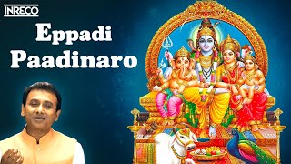 Eppadi Padinaro Song  Melodious Moods Of Unnikrishnan Tamil Devotional  Sivan Padalgal [upl. by Liss]