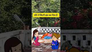 जिंदगी झंड कर दिया है comedy funny viralshort tweencraft cartoon tweentacklecomedy [upl. by Casi]