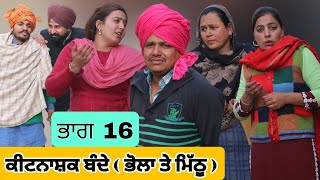 ਆਗਿਆ ਮਿੱਠੂ ਭੋਲੇ ਦੇ ਕੰਮ ਤੇ ਭਾਗ 16  Latest New Comedy Movie 2024  Best New Punjabi Film 2024 [upl. by Ydassac612]