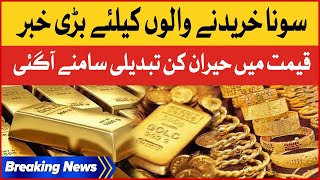 Gold Rate Today In Pakistan  Big Change In Gold Price  Breaking News [upl. by Eart]