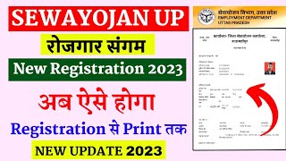 up sewayojan me registration kaise kare 2023 sewayojan online registration kaise kare  lucky verma [upl. by Dolley]