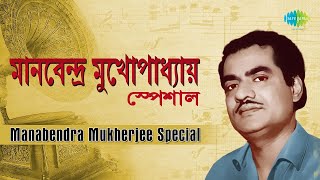 Manabendra Mukhopadhyay Special  Carvaan Classic Radio Show  দোলে দোদুল দোলে  আমি এত যে তোমায় [upl. by Buyse279]