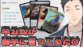 【MtG雑談】例のEDH禁止改定に思いの丈をぶつけるカードゲーマー達【にじさんじ切り抜き社築加賀美ハヤト花畑チャイカ伏見ガク】 [upl. by Lenssen]