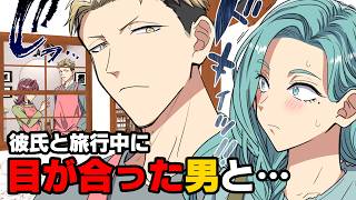 【漫画】「さっさと別れなさいよ」彼氏の元カノがいる店にたまたま遊びに行ってしまい、私が離席してる間に二人で何かしら話していた。すると数日後→「騒ぐな」突然男にはがいじめにされ [upl. by Aseek563]