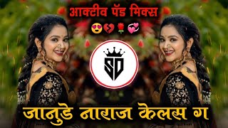 Janude Naraj Kelas 💔Ga जानुडे नाराज केलस ग Dj song new active Pad mix dj Sanjay devkatte [upl. by Semela44]