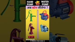 hand pump vs motor pump mrbest [upl. by Leynad]