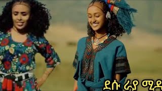 ይህ ውሉ መኳዋኳዋል ምንልሻል አማራ ኢትዮጵያ ፋኖ የኢትዮጵያሙዚቃ እስክስታ ትክትክ አማራ ኢትዮጵያ ethiopianmusic eskista [upl. by Etteyafal]