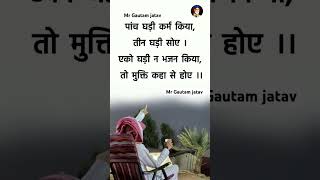 कबी  kabir kabirvani kabirdas explore explorepage motivate viralreels reelssupr [upl. by Dyraj149]