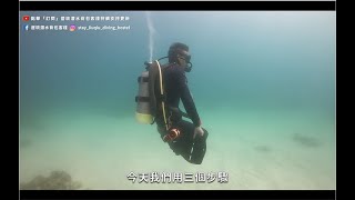 3個技巧快速學會中性浮力｜水肺潛水｜潛水新手教學｜小琉球居琉潛水 [upl. by Ahsienot]