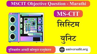 MSCIT System Unit Objective questions 2024 Marathi  MSCIT Objective Questions in Marathi [upl. by Ayor]