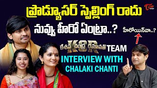 Chalaki Chanti Hilarious Fun Interview With KCR Movie Team  Rocking Rakesh  Annanya Sujatha [upl. by Alexandros]