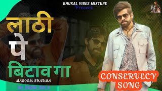 Masoom Sharma ✓ लाठी पे बितावा गा   TRESER  CONTROVERSY SONG  New Haryanvi song 2024 newsong [upl. by Mame]