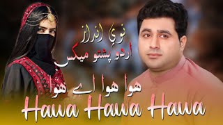 ShahFarooq New Songs 2022  Hawa Hawa Ae Hawa  Shah Farooq New Urdu Pashto Mix Songs 2022 [upl. by Ainocal]