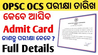 OPSC OCS Exam 2024  OPSC OCS Admit Card Download  How To Download OPSC OCS Admit Card  OPSC OCS [upl. by Medrek]