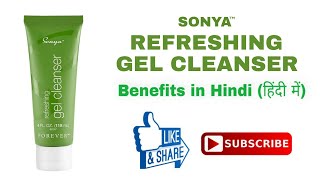 Sonya Refreshing Gel Cleanser  Benefits in Hindi Skin CareForever Living ProductsVishal Golaniya [upl. by Burgess710]