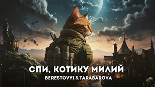 BERESTOVYI ft TARABAROVA «Спи котику милий» [upl. by Nilac893]