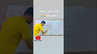 كواليس المجاميع الخاصه اكثر طالب يجلط 😂😂 [upl. by Yevad806]