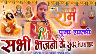 Bhagwat ka pura sar ll naya Andaaz mein Bhagwat ll Prabhu Shri Ram ka Sundar bhajan [upl. by Anowahs]