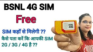 BSNL 4G SIM Upgrade Process  Sim 2G hai ya 4G kese pata karen  How to Know Sim is 2G3G4G [upl. by Nivrek]