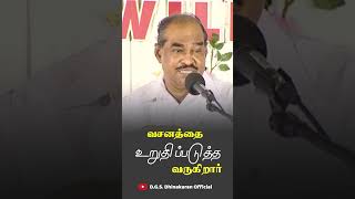 வசனத்தை உறுதிப்படுத்த வருகிறார்  Bro DGS Dhinakaran verses truegod promisekeeper [upl. by Occer]