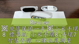 Review 💥現貨保固一年💥小米手環 8 標準版 小米手環8 手環7 智慧手環 心律血氧測量 項鍊模式 手環 小米手錶 原廠正品 [upl. by Asilana]