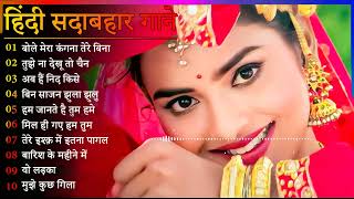 Hindi Gana🌹Sadabahar Song 💖हिंदी गाने 💔Purane Gane Mp3 💕Filmi Gaane अल्का याग्निक कुमार सानू गीत [upl. by Conger]