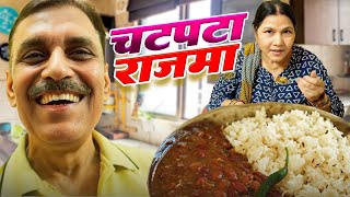 SHEELA KE HAATHON KA DESI RAJMA CHAWAL😘 [upl. by Oicangi]