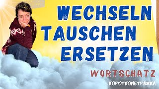 Wechseln tauschen ersetzen отличия и их употребление в речи [upl. by Quintie]